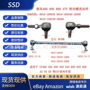 Suitable for CF450550 steering linkage assembly 338 L=403 9010-100530-20000