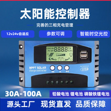 跨境太阳能控制器12V24V自适应太阳能充电控制器MPPT光伏板充电器