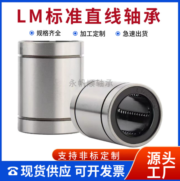 直线轴承批发LM 6 8 10 12 16 20 25 30 35 40 UU 电镀直线轴承