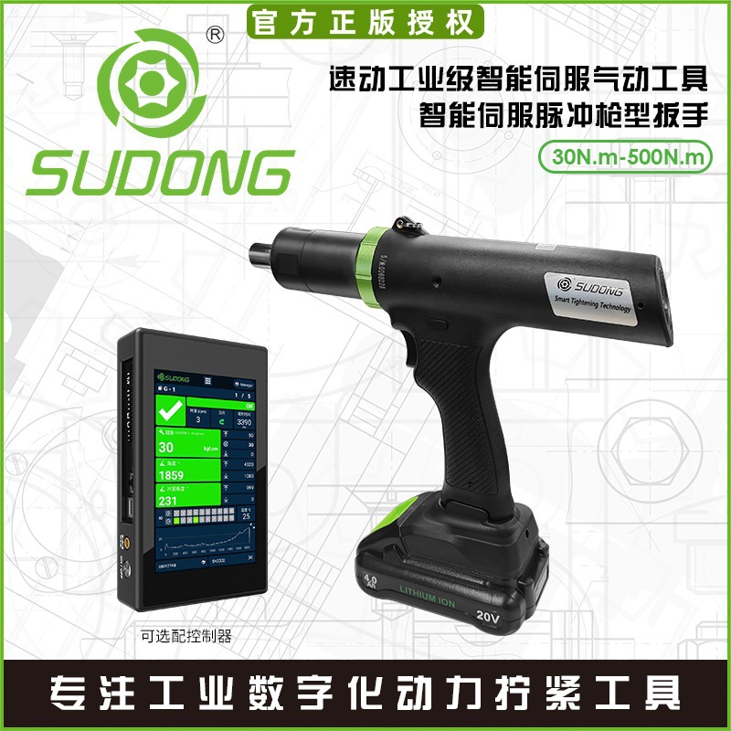 SUDONG速动智能伺服锂电工业级脉冲扳手脉冲工具气动拧紧扳手