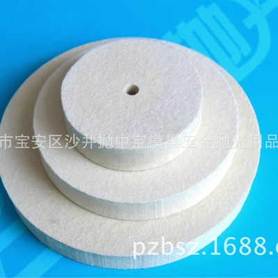 大量批发供应平面羊毛轮羊毛抛光轮羊毛毡轮毛质细镜面抛光轮