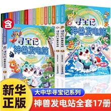 神兽发电站全17册中华寻宝记 图鉴漫画大中国寻宝记系列
