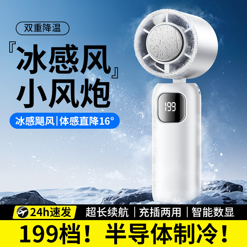 2025 半導体氷湿布高速小型風力砲屋外旅行ポータブルハンドヘルド強風折りたたみ首吊りファン新モデル|undefined