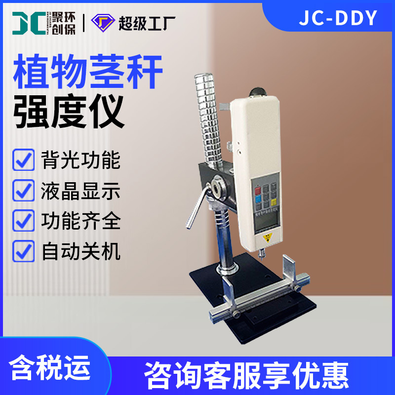 植物茎秆作物抗倒伏能力JC-DDY采用拉压力植物茎秆强度仪