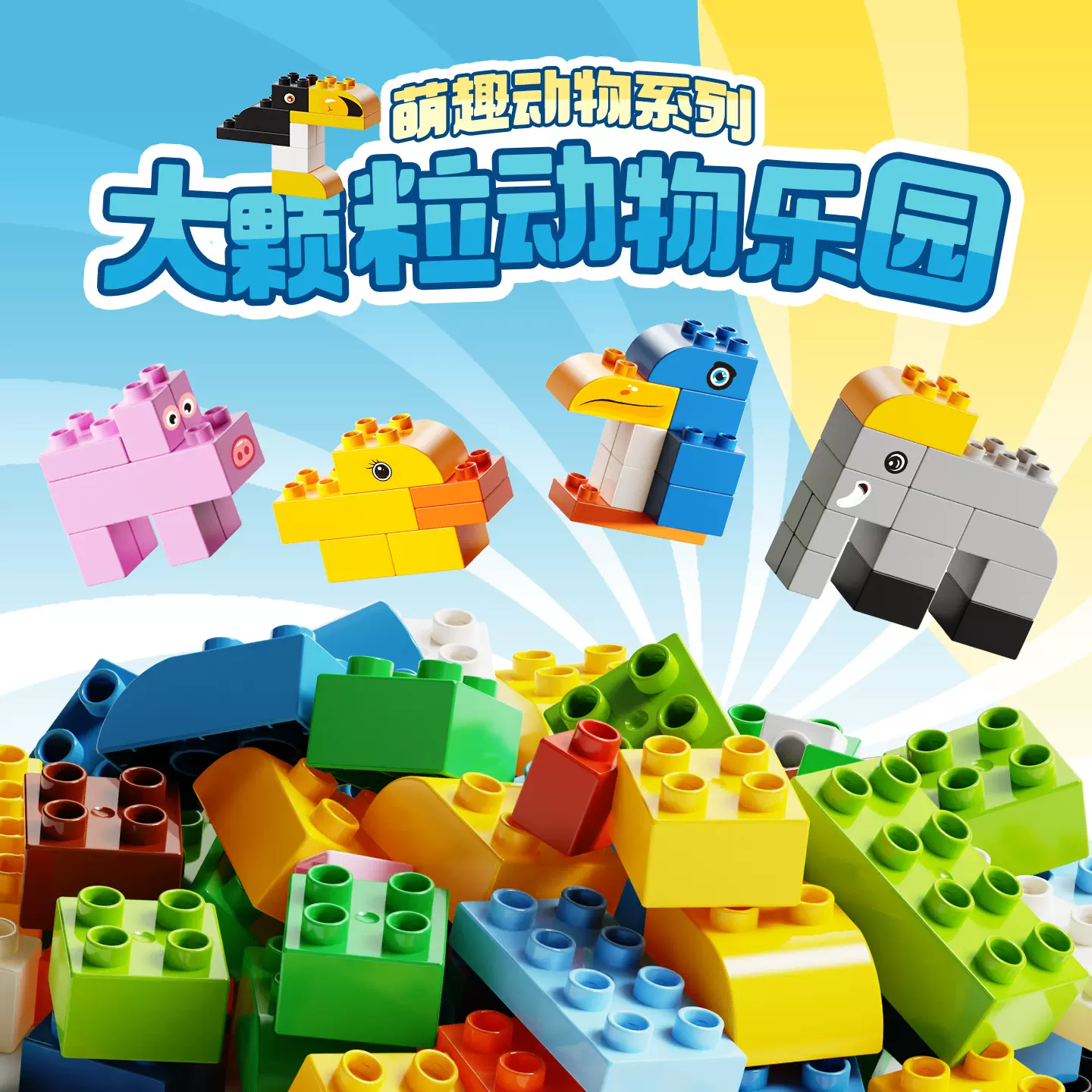 大颗粒积木拼装3到6岁diy智力开发动脑益智男孩女宝宝幼儿园玩具