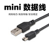 VPB mp3/mp4 data cable V3/T -type port mini USB 5P data cable charging treasure charging cable wholesale