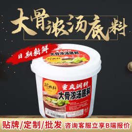 鲜九轩源头直供餐饮大骨浓汤4千克底料商用调味料批发浓缩