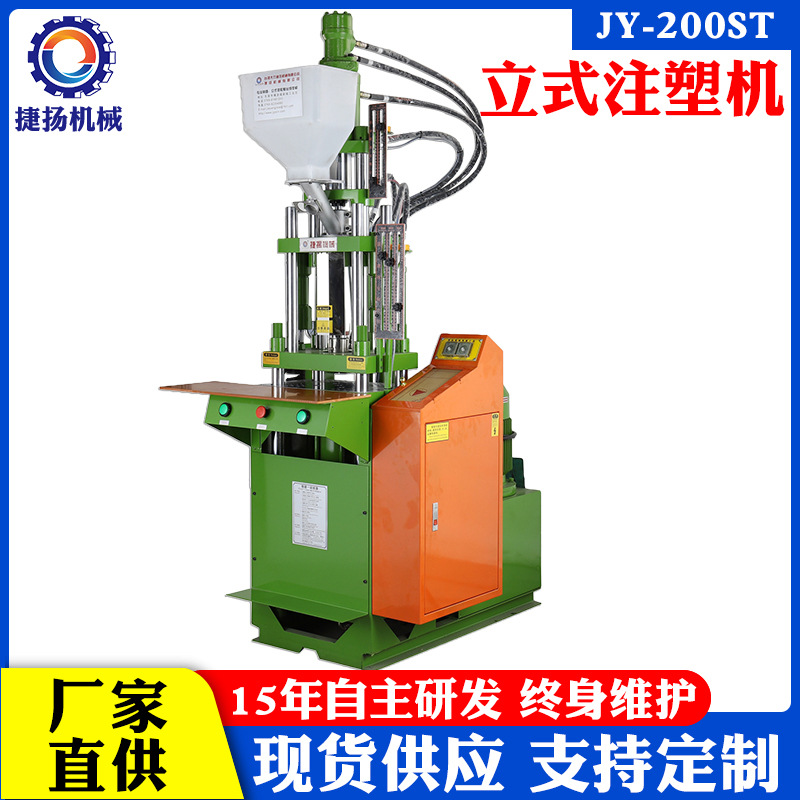 现货批发全自动小型注塑机DC线头鸽子环立式成型机20吨全自动升级