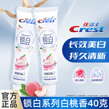 佳洁士双色锁白牙膏白桃40g小样亮白男女清新口气正品批发含氟
