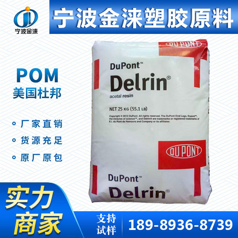 POM/美国杜邦500P BK602增韧级/高刚性/黑色聚甲醛赛钢POM齿轮POM