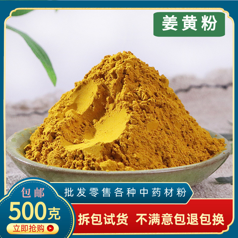 Turmeric Powder Chinese Herbal Medicine Special Grade Freshly Ground Ultra-Fine Powder 500g Edible Medicinal Old Turmeric Tea Red Turmeric Root Small Turmeric