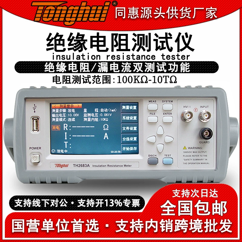 Измеритель сопротивления изоляции Tonghui TH2683A, высокоточный мегаомметр для электронных компонентов