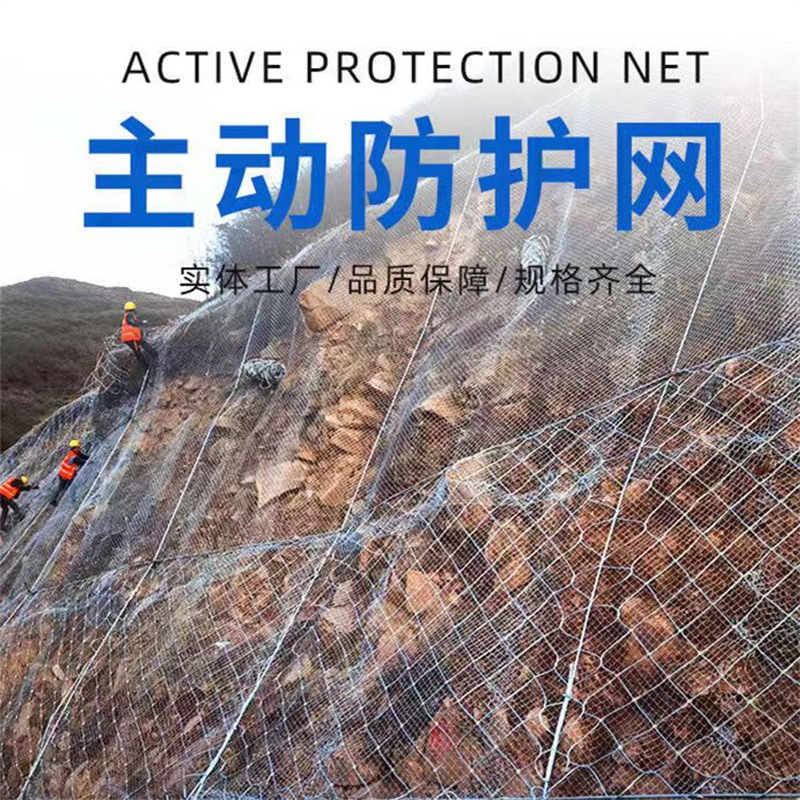 主动被动型边坡防护网防山体滑坡拦截落石滚石SNS钢绳镀锌钢丝网