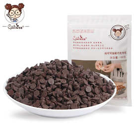 可茜纯可可脂黑巧克力豆44% 迷你巧克力豆烘焙原料西点装饰100g