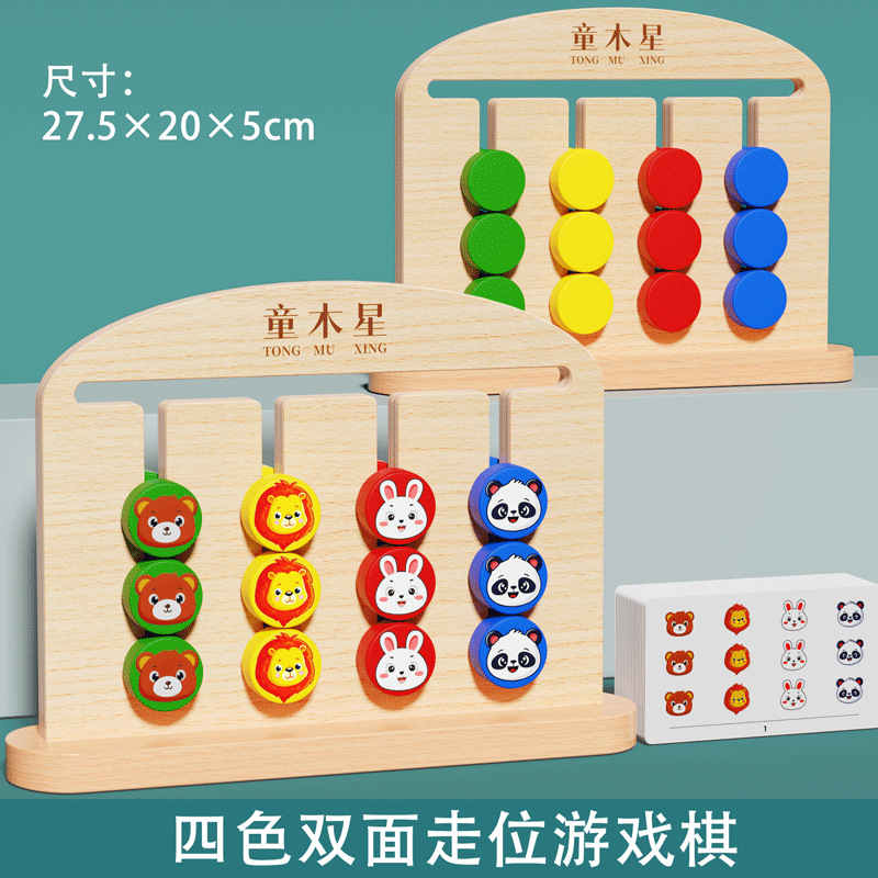 Juego de ajedrez de doble cara de cuatro colores Juguete de entrenamiento de pensamiento lógico de rompecabezas para niños 1 1 Tablero de juego de educación temprana Montessori de 3 años