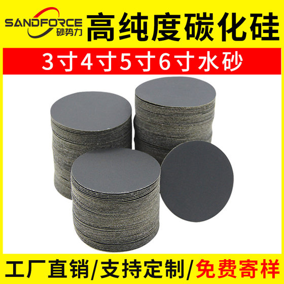 3-Inch 4-Inch 5inch 6inch Water Sandpaper Silicon Carbide Ultra-Fine Metallographic Waterproof Wet and Dry Disc Flocked Water Sandpaper