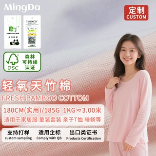 新款185g竹纤维面料  高弹舒适男装打底衫家居服时尚套装针织面料