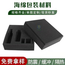定制黑色一体防撞海绵内衬电子产品打包防震礼盒首饰包装EVA海棉