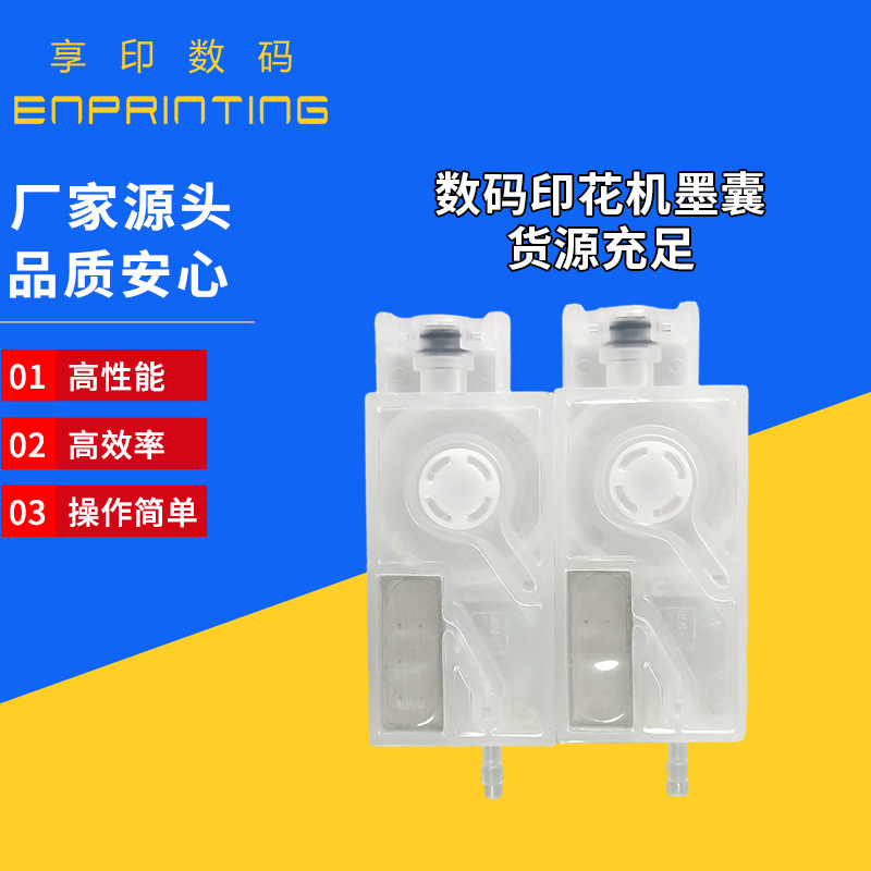 厂家供应数码印花机墨囊货源充足