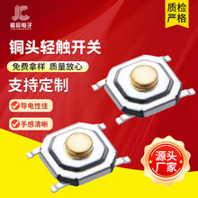 4X4铜头防水轻触开关4*4*1.5/1.7/2.0-8.0mm四脚贴片5.2X5.2耐温