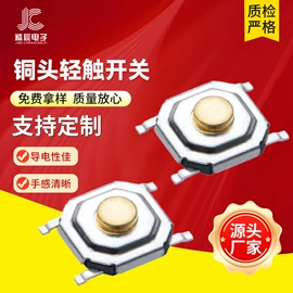 拨动开关;轻触开关;微动开关