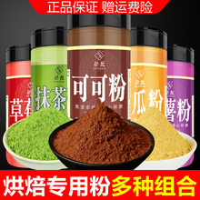 勐牧可可粉抹茶粉烘焙蛋糕冲饮奶茶店食用不加糖碱化巧克力粉