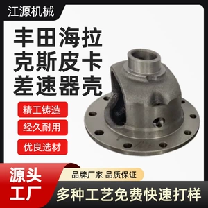 Toyota Hilux pickup differential housing, Hilux four-wheel drive rear axle differential housing, off-road pickup transmission parts