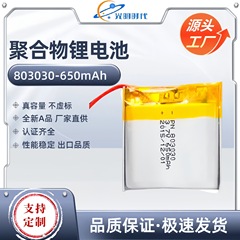 PN803030 ポリマーリチウム電池 3.7V 700mAh 黒ずみ除去装置マッサージスティック LED ランプ KC および MSDS