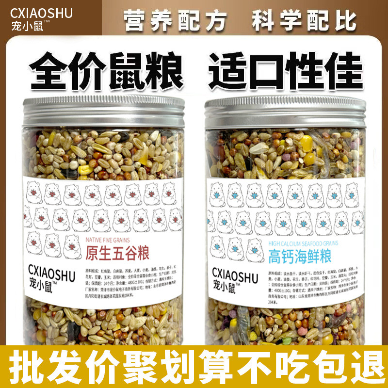 ハムスターフード 主食 栄養価の高いゴールデンベアフード 小型ハムスターフード 飼料 シャムパンチングハムスター専用 マウスフード 穀物|undefined