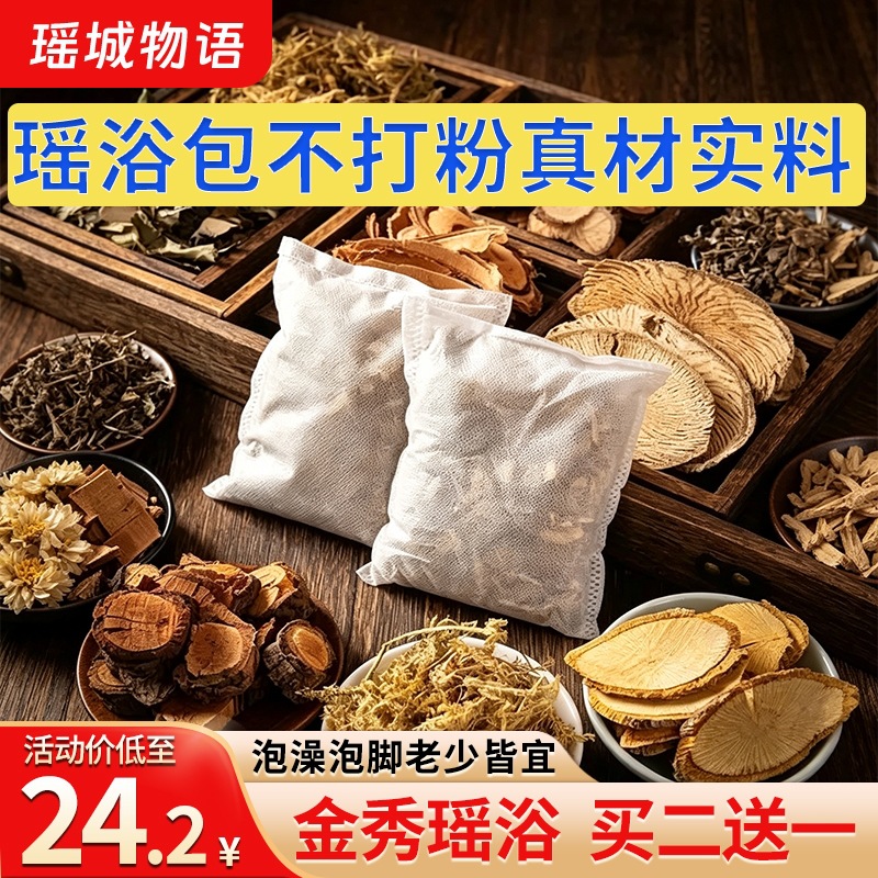 金秀瑶浴泡脚包小儿艾草泡脚中袋草本不打粉