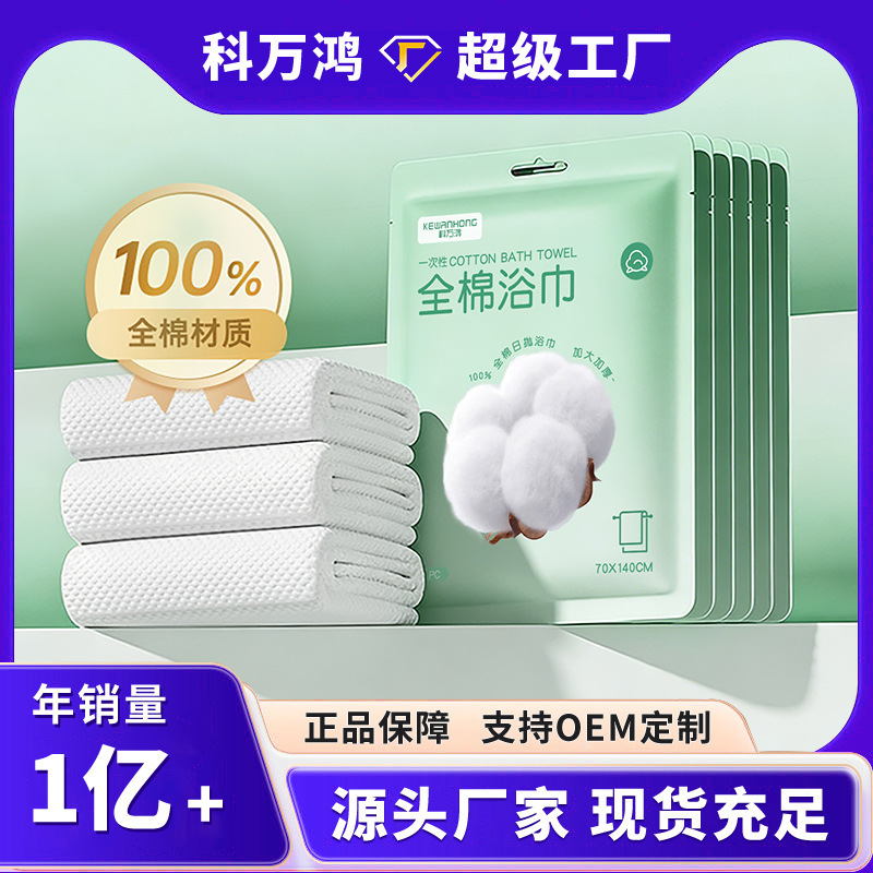 Pure Cotton Disposable Bath Towel, Travel Vacuum Packaging, Thickened and Enlarged Towel, Travel Portable Hotel Supplies, Bath Towel