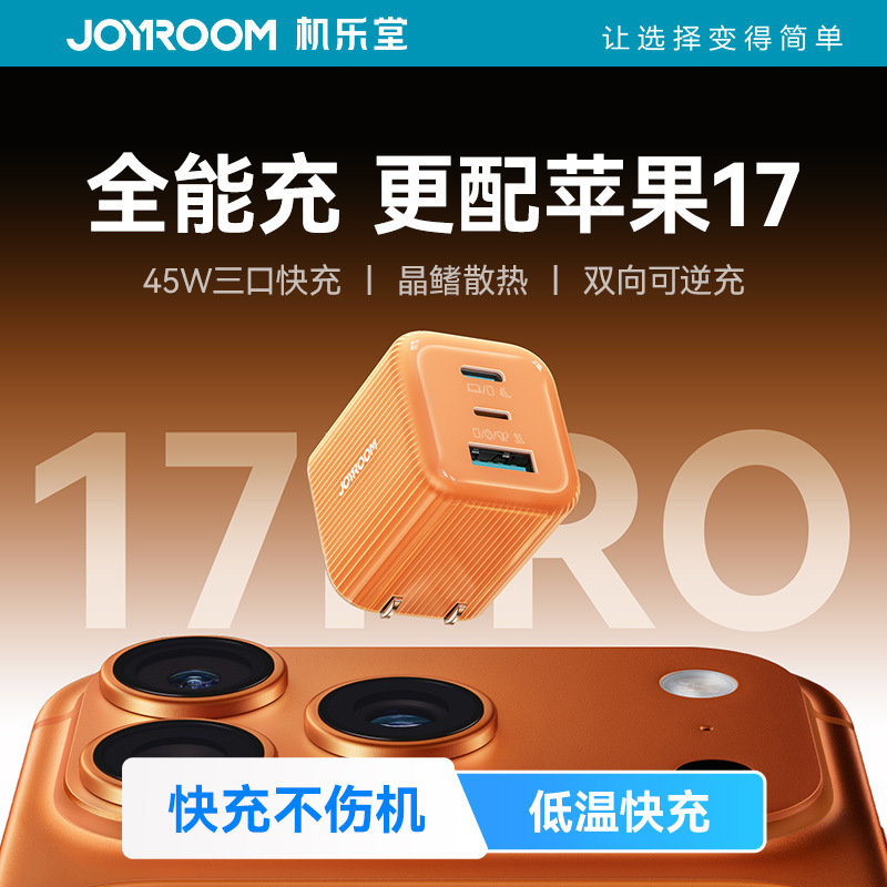Jiletang's New 45W Three-Port Gallium Nitride Charger Is Suitable for Apple 17 Huawei Android Mobile Phone Fast Charging Head