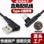 usb传输数据直角电源线