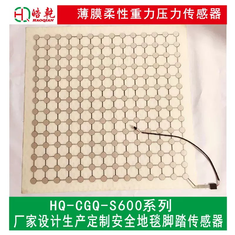 广州厂家安全地毯地垫脚踏薄膜压力重力离床检测传感器设计批发