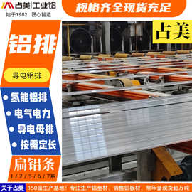 工厂直销电力行业用扁铝高导电率分支母线配电铝排接触轨导电铝排