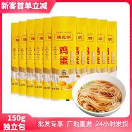 陈克明面条批发送礼专用鸡蛋龙须挂面细面条150g独立包装速食面