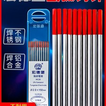 宏德堡氩弧焊钨针1.6钨电极焊接钨针电焊钨棒乌针 焊条不锈钢坞针