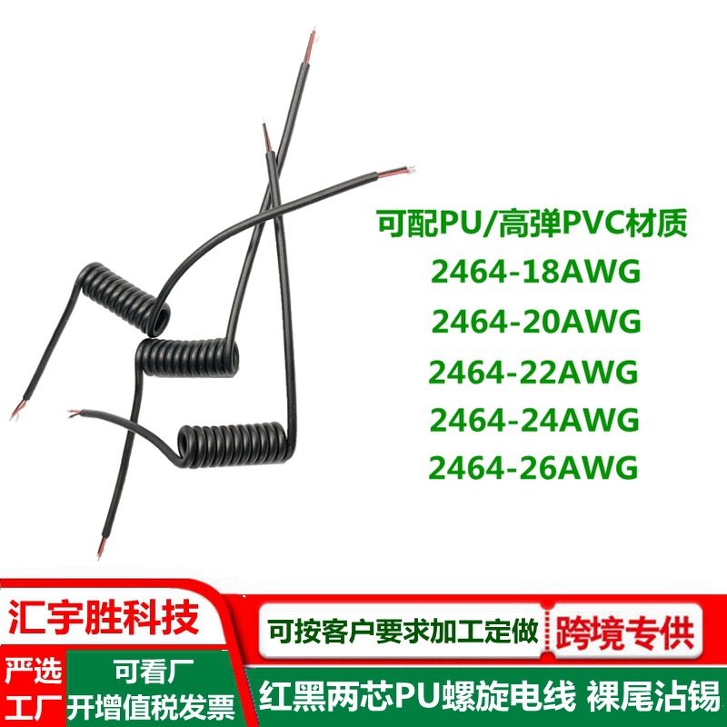 红黑两芯TPU螺旋电线 2464弹弓线 裸尾沾锡 24AWG 鼠尾开关弹簧线