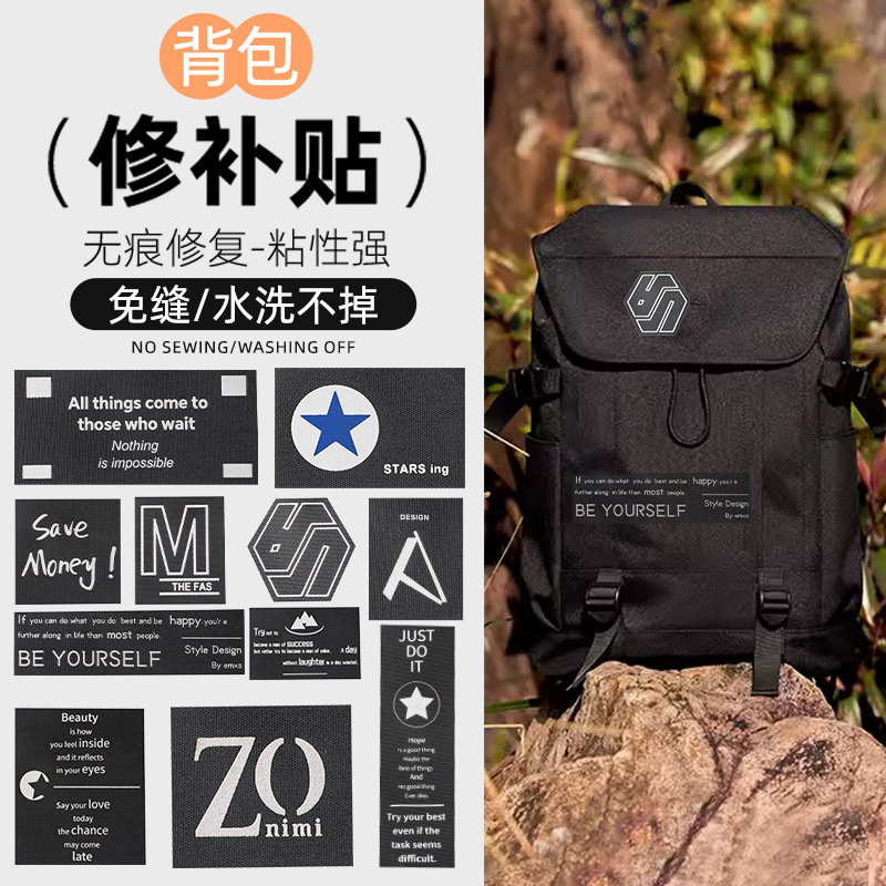 黑色自粘印花布贴书包遮挡图案补丁贴自粘免缝可水洗破洞无痕修补