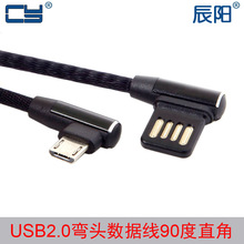 U2-114 Micro USB��늾� V8������90��USB�p���^�֙Cƽ�唵����X