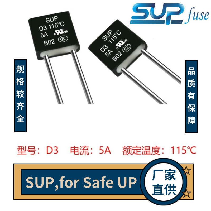5A 115度方形温度保险丝肃菲SUP D3 300Vac 防雷温度保险丝