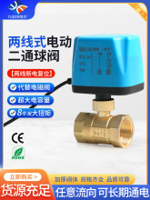电动阀ac220v24v12v4分6分黄铜dn15丝扣电控电动二通球阀阀门水阀