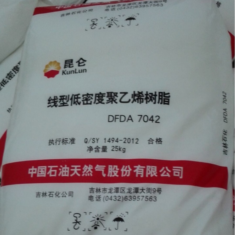 供应中国石油级薄膜原料LLDPE线型低密度聚乙烯树脂7042