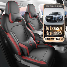 2024款广汽传祺GS4 MAX旗舰版专用汽车座套四季座椅套全包围坐垫