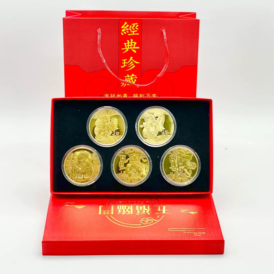 金币礼品福禄寿喜财五路财神纪念币五福临门套装礼盒礼品批发