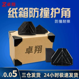 包装制品配件;护角;纸护角
