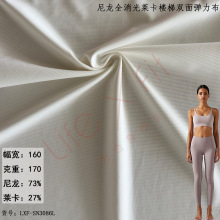 布料批发锦纶氨纶纤维楼梯布双面布高弹力高端瑜伽布亲肤裸感面料