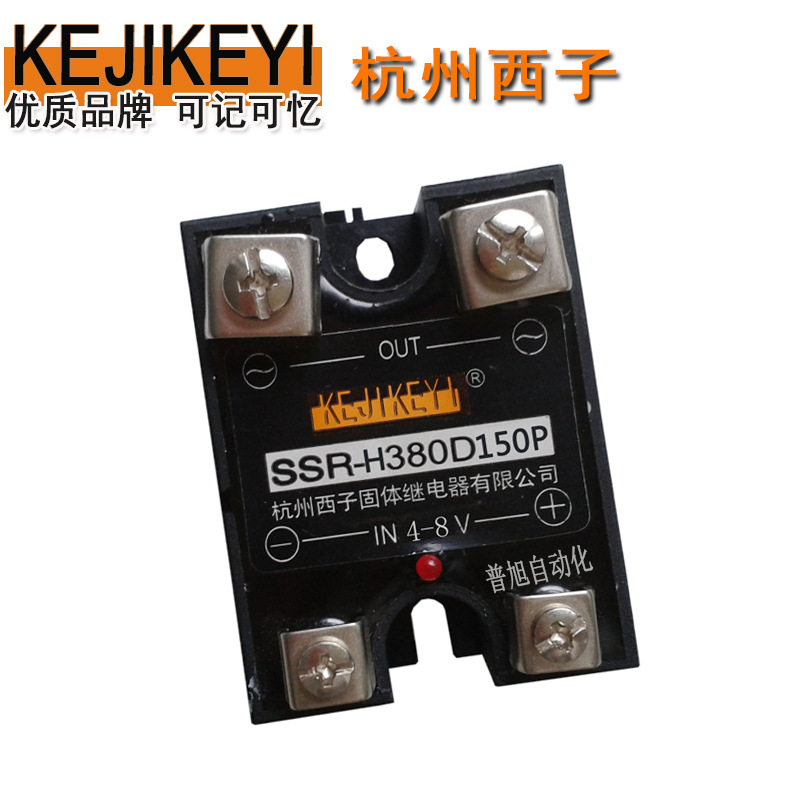 SSR-H380D150P杭州西子KEJIKEYI单相150A固态继电器授权代理商
