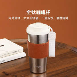 纯钛保温杯2025新款高颜值便携保温保冷双饮口户外露营饮料结晶钛