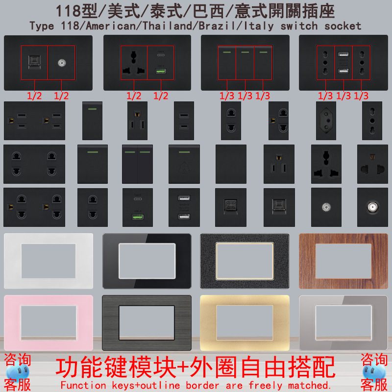118型黑色美标意式巴西标日泰式带USB+typeC模块开关插座面板组合